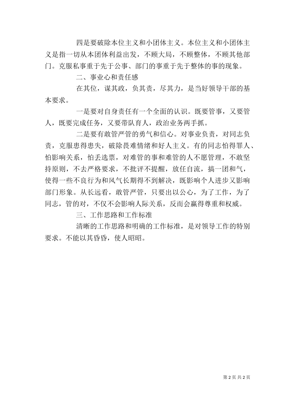 北师大领导干部能力素质提升班学习心得（一）_第2页
