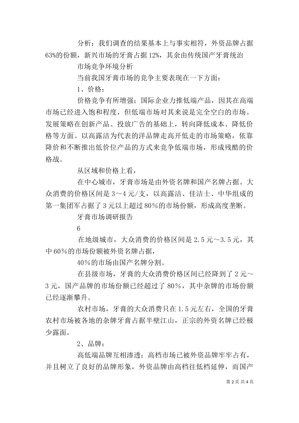 调研报告调研报告格式_第2页