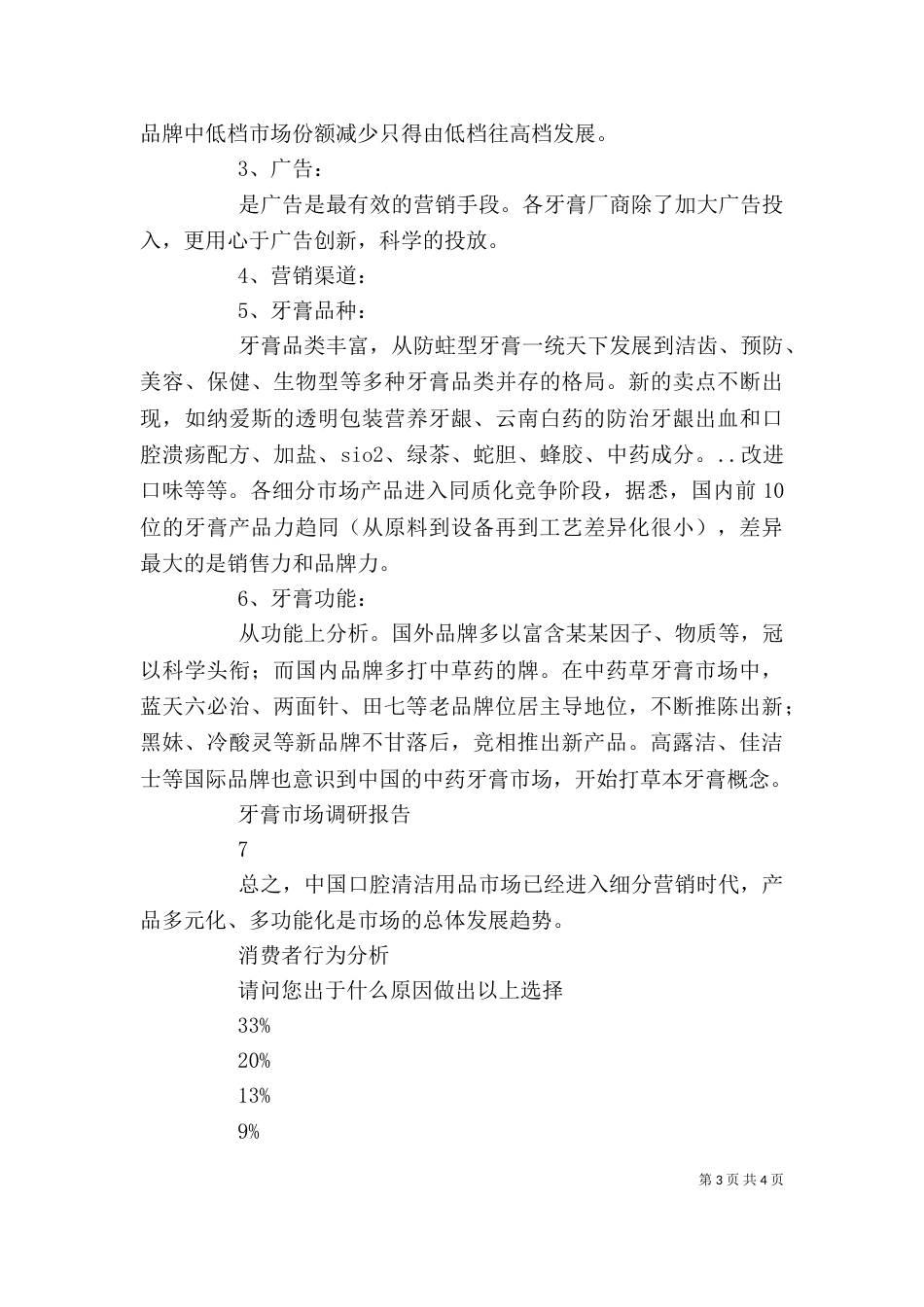 调研报告调研报告格式_第3页