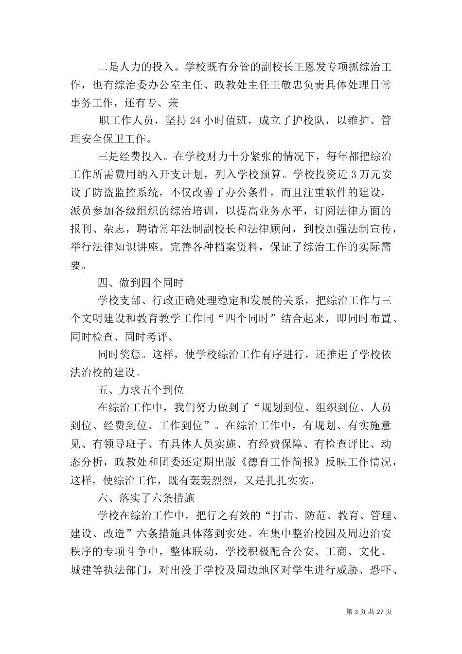 综合治理工作总结（一）_第3页