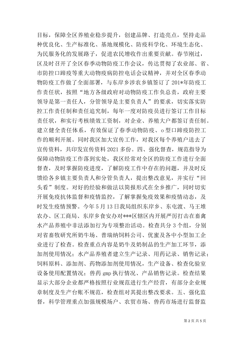 农业林业水利局养殖业情况汇报_第2页