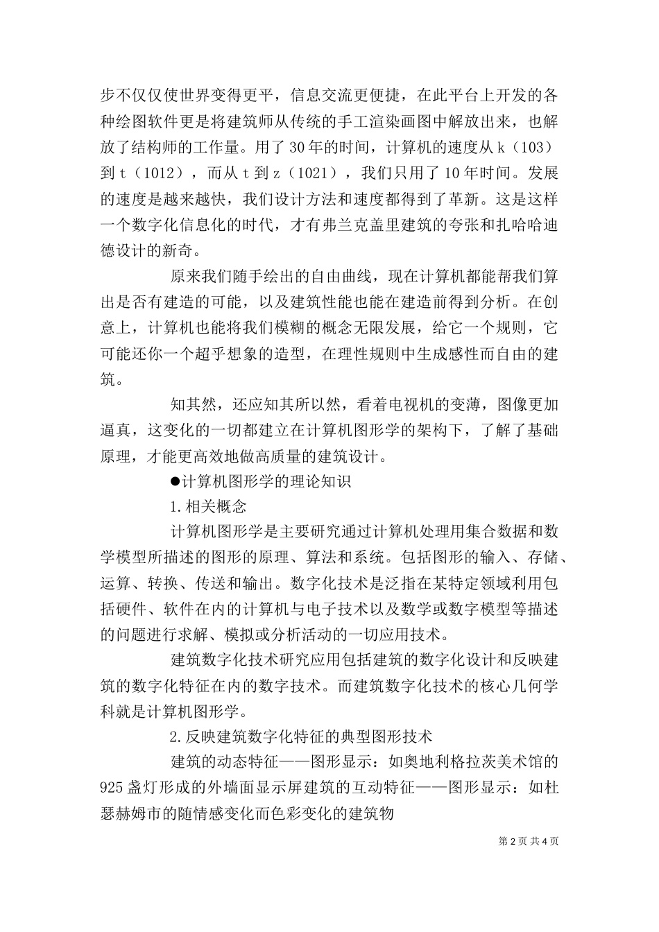 图形设计学习心得（四）_第2页