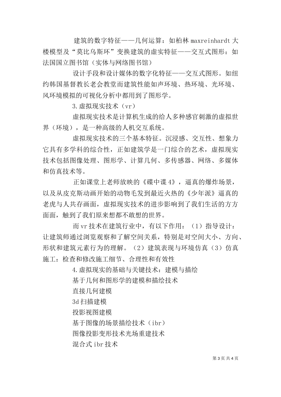 图形设计学习心得（四）_第3页