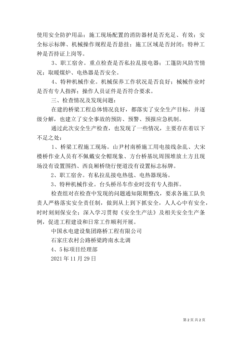 安全检查总结报告（三）_第2页