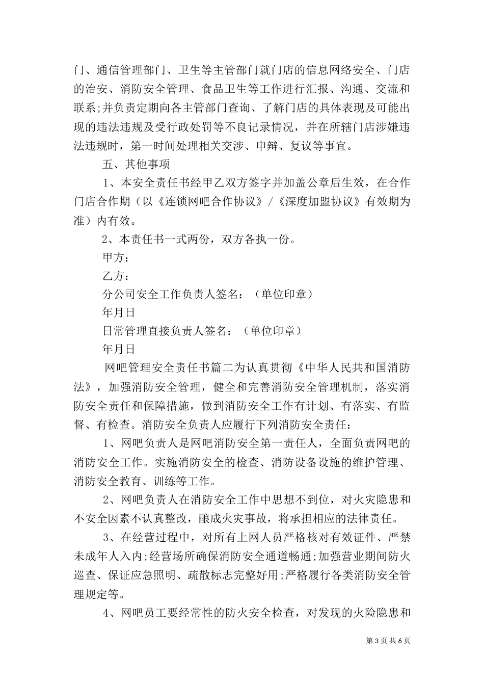 网吧管理安全责任书_第3页