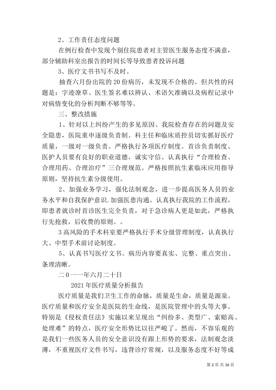 年度医疗质量分析报告_第2页