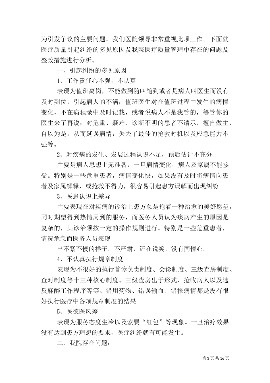 年度医疗质量分析报告_第3页
