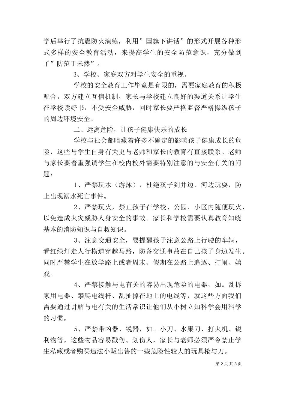 八一学校讲话内容（一）_第2页