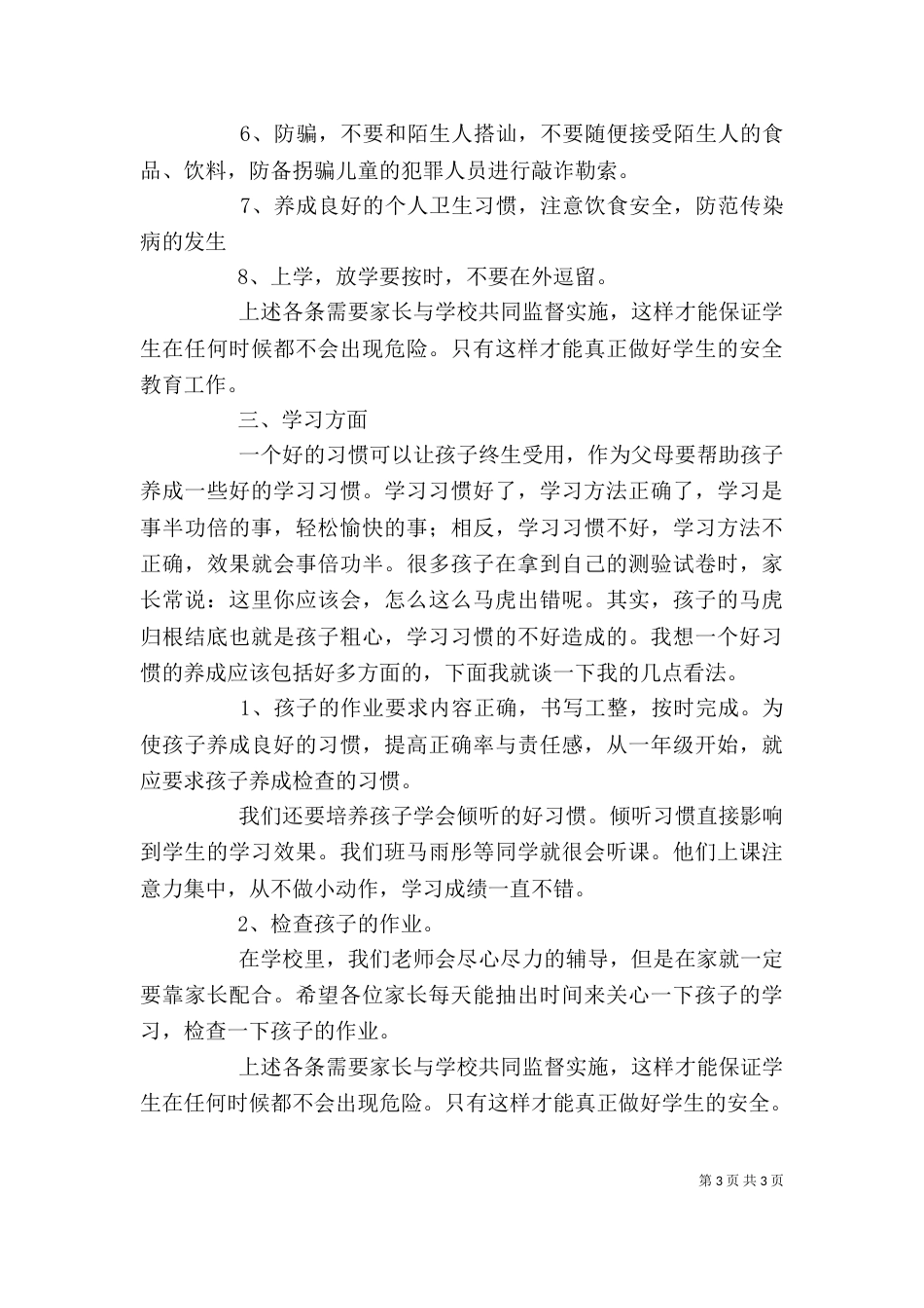 八一学校讲话内容（一）_第3页