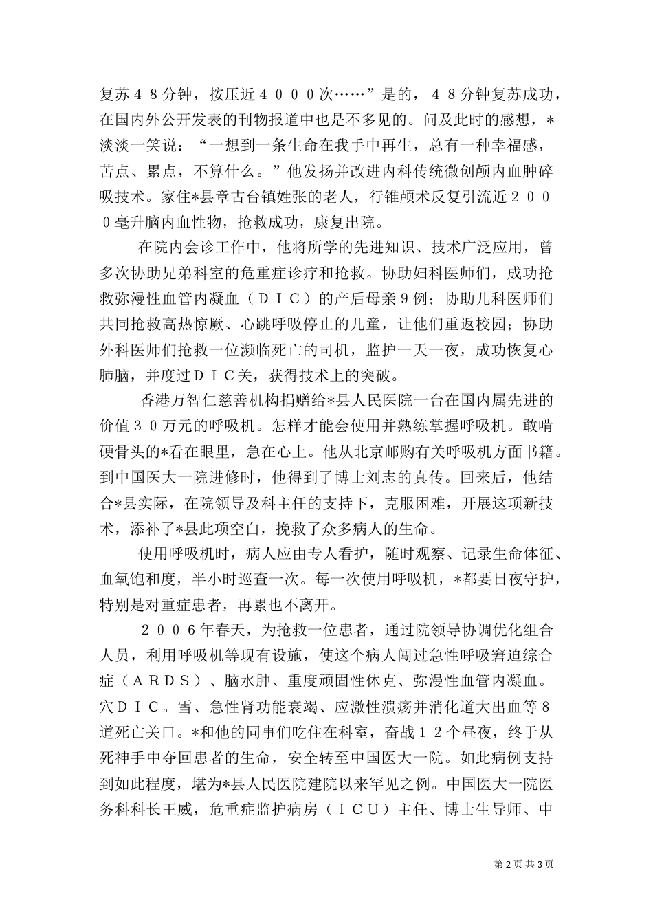 医院内科主治医师先进事迹材料_第2页