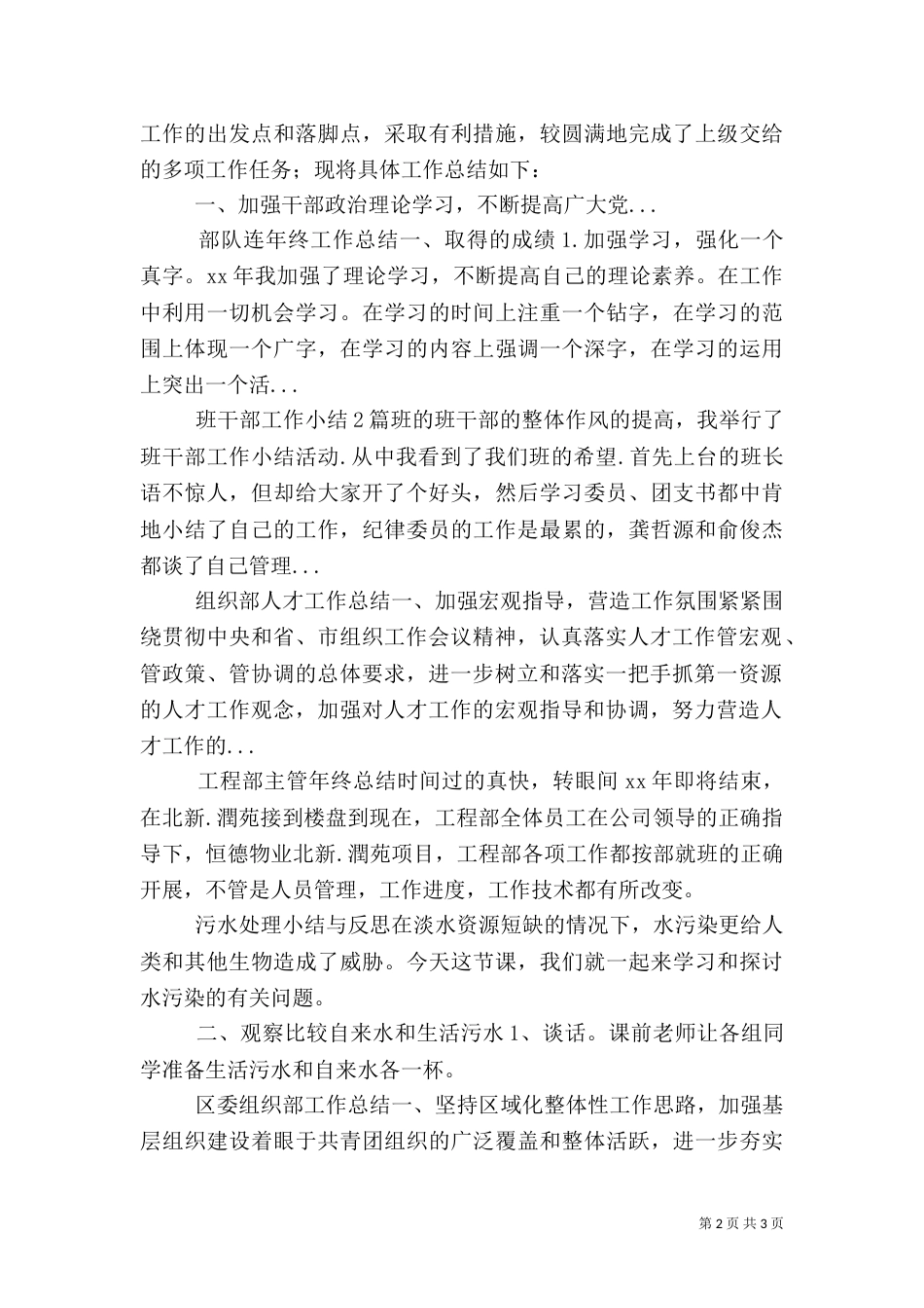 组织部人才工作总结（二）_第2页