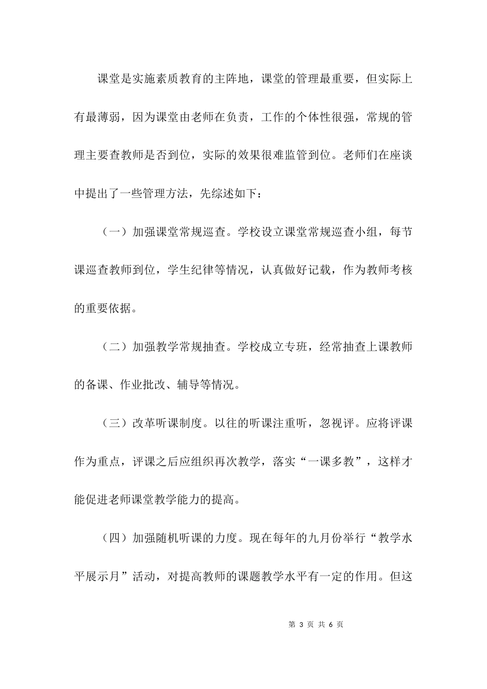 （精选）深入学习实践科学发展观调研报告_第3页