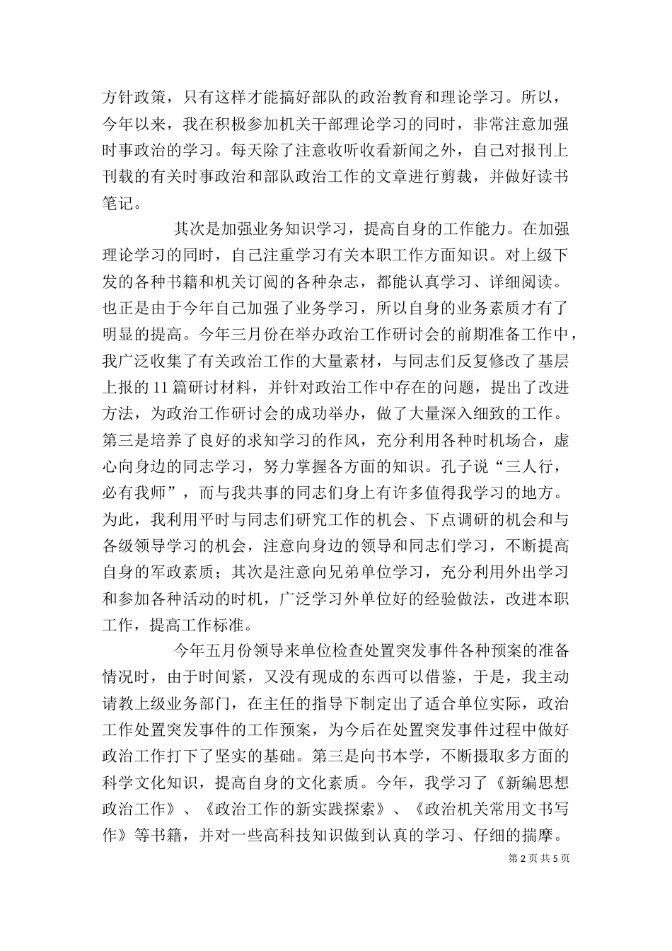 宣传股长述职报告 股长述职报告_第2页