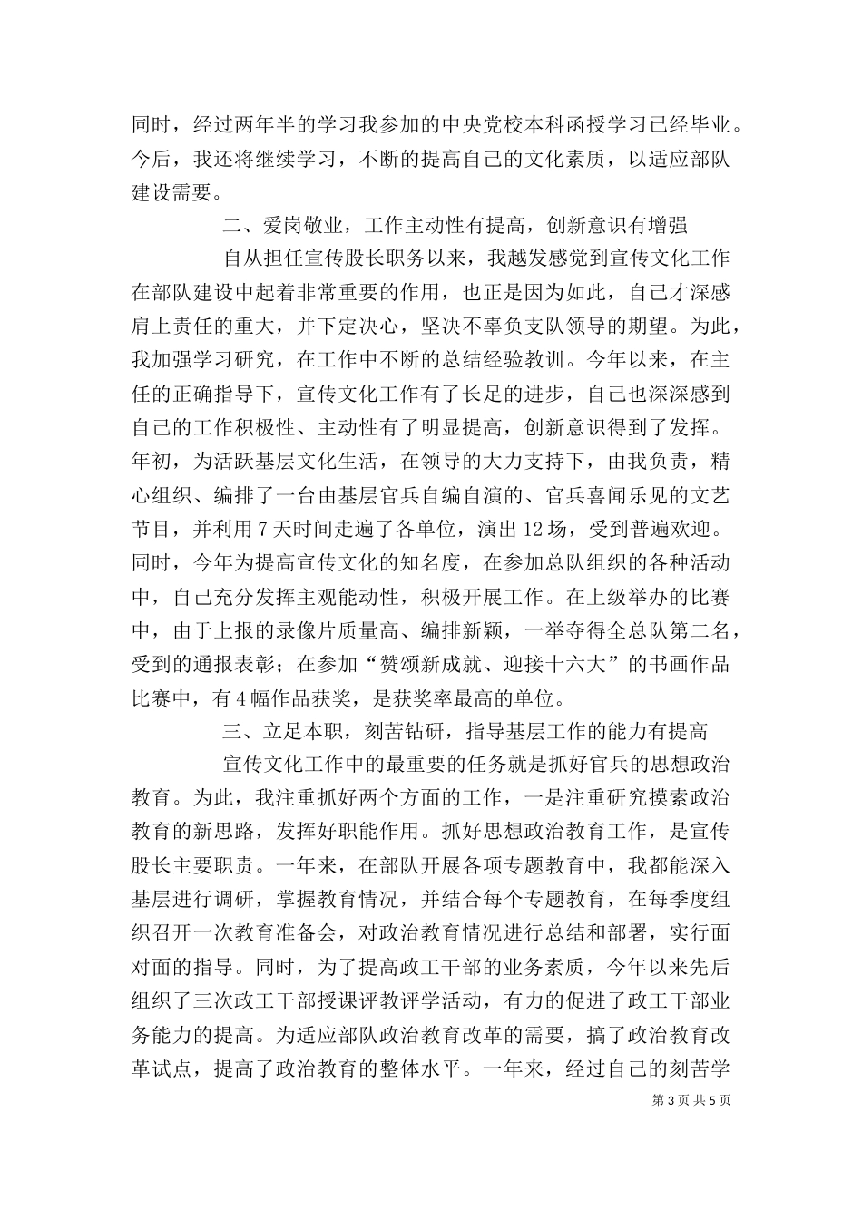 宣传股长述职报告 股长述职报告_第3页