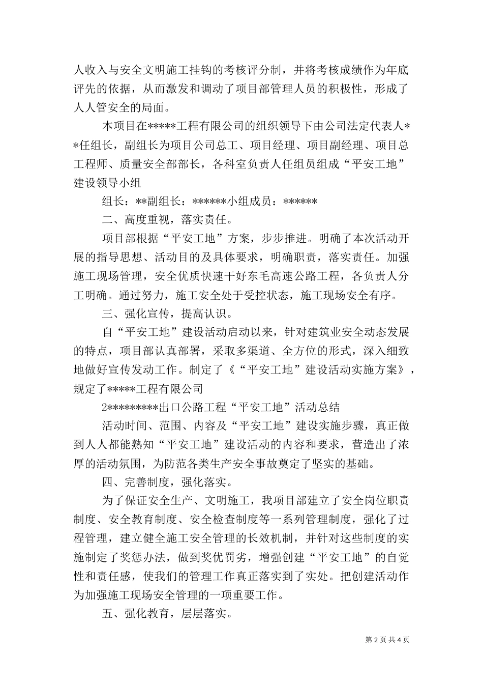 平安工地活动总结（一）_第2页