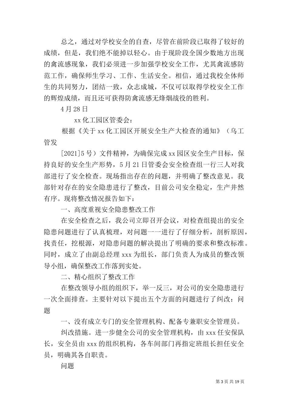 安全检查自查报告（三）_第3页