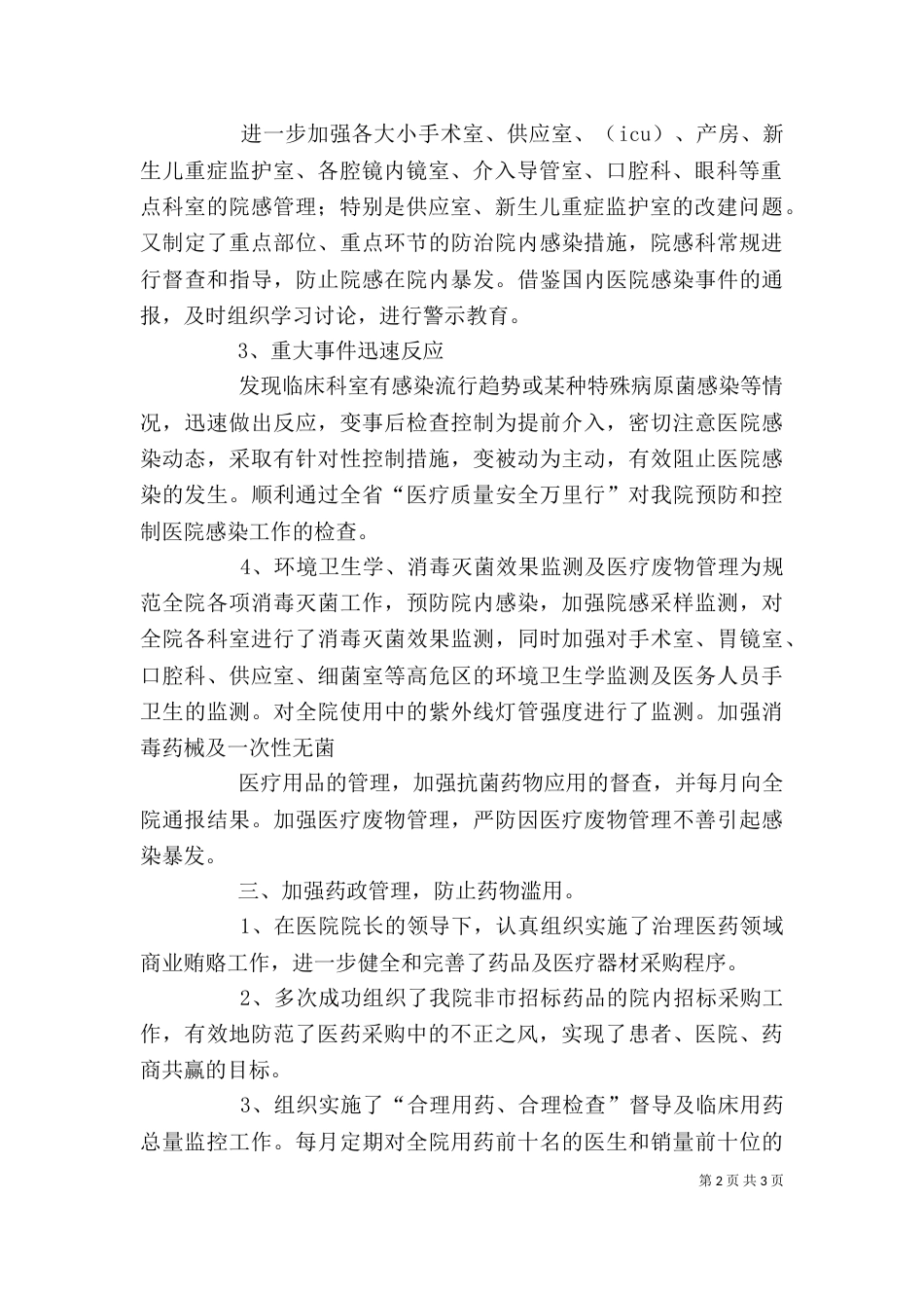 医院院长个人述职报告（四）_第2页