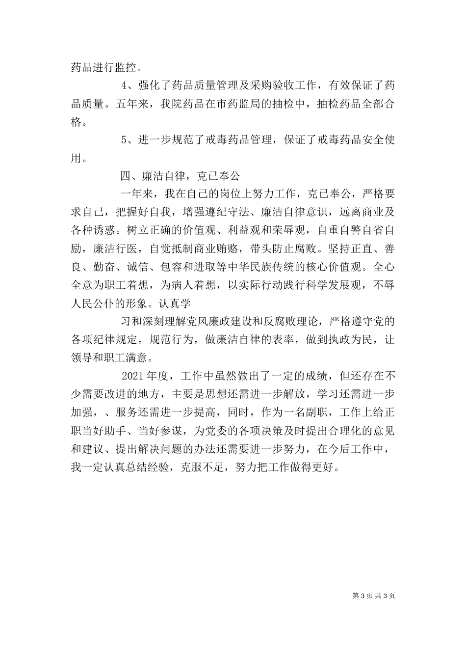 医院院长个人述职报告（四）_第3页