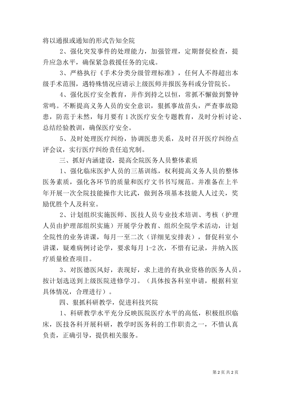 医院医务科工作计划_第2页