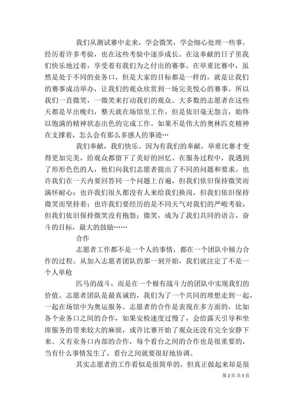 学习志愿者服务的感想（一）_第2页