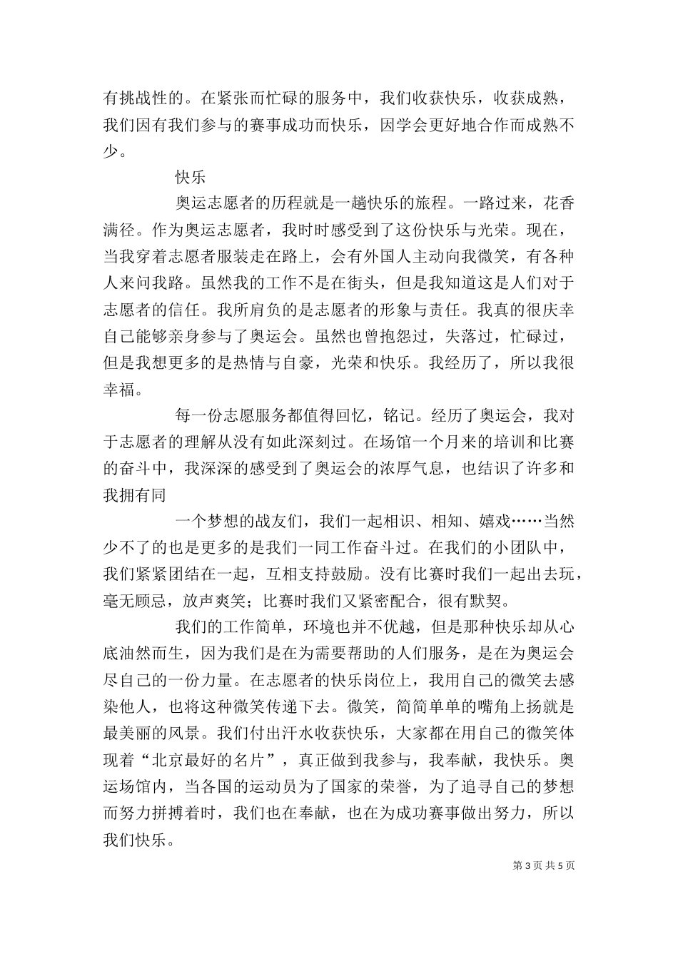 学习志愿者服务的感想（一）_第3页