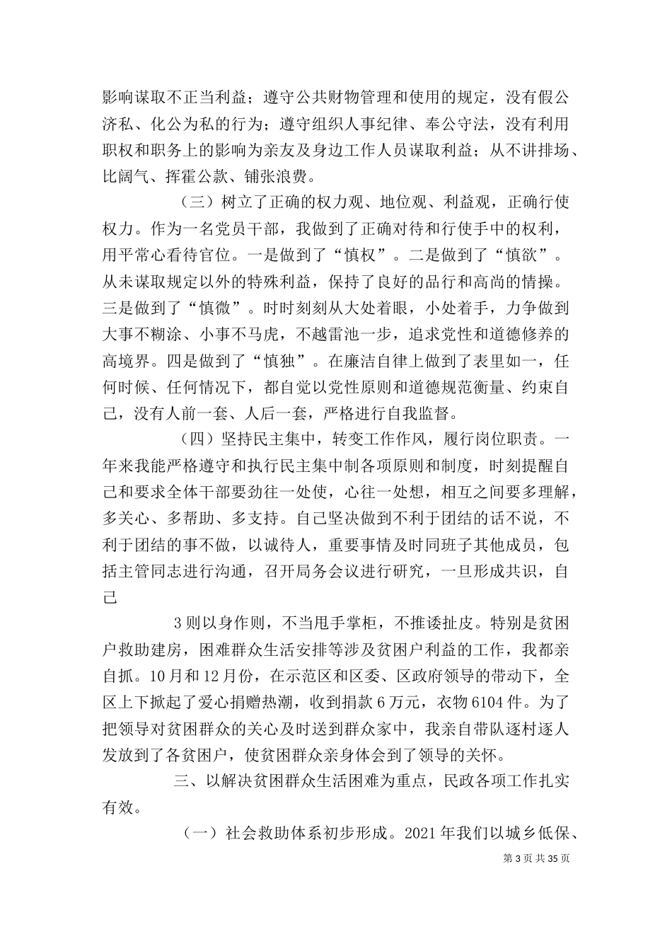 领导班子和个人述职述廉报告（一）_第3页