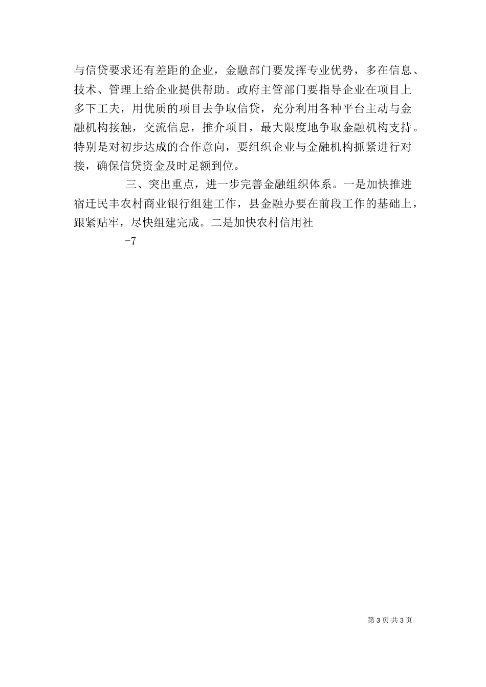金融座谈会主持词（一）_第3页