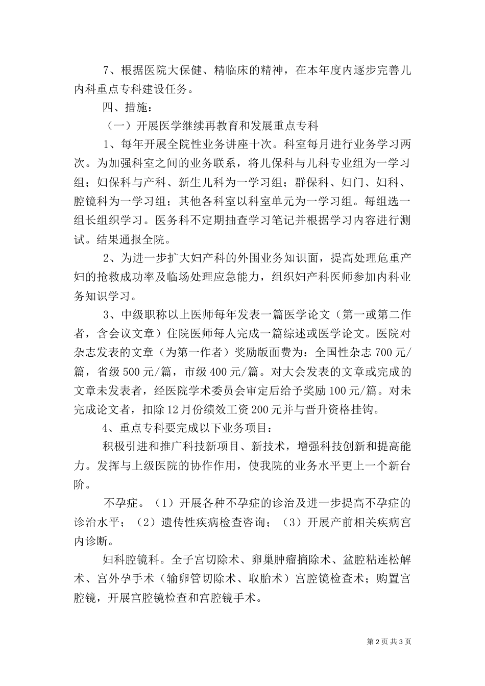 医院业务发展工作计划_第2页