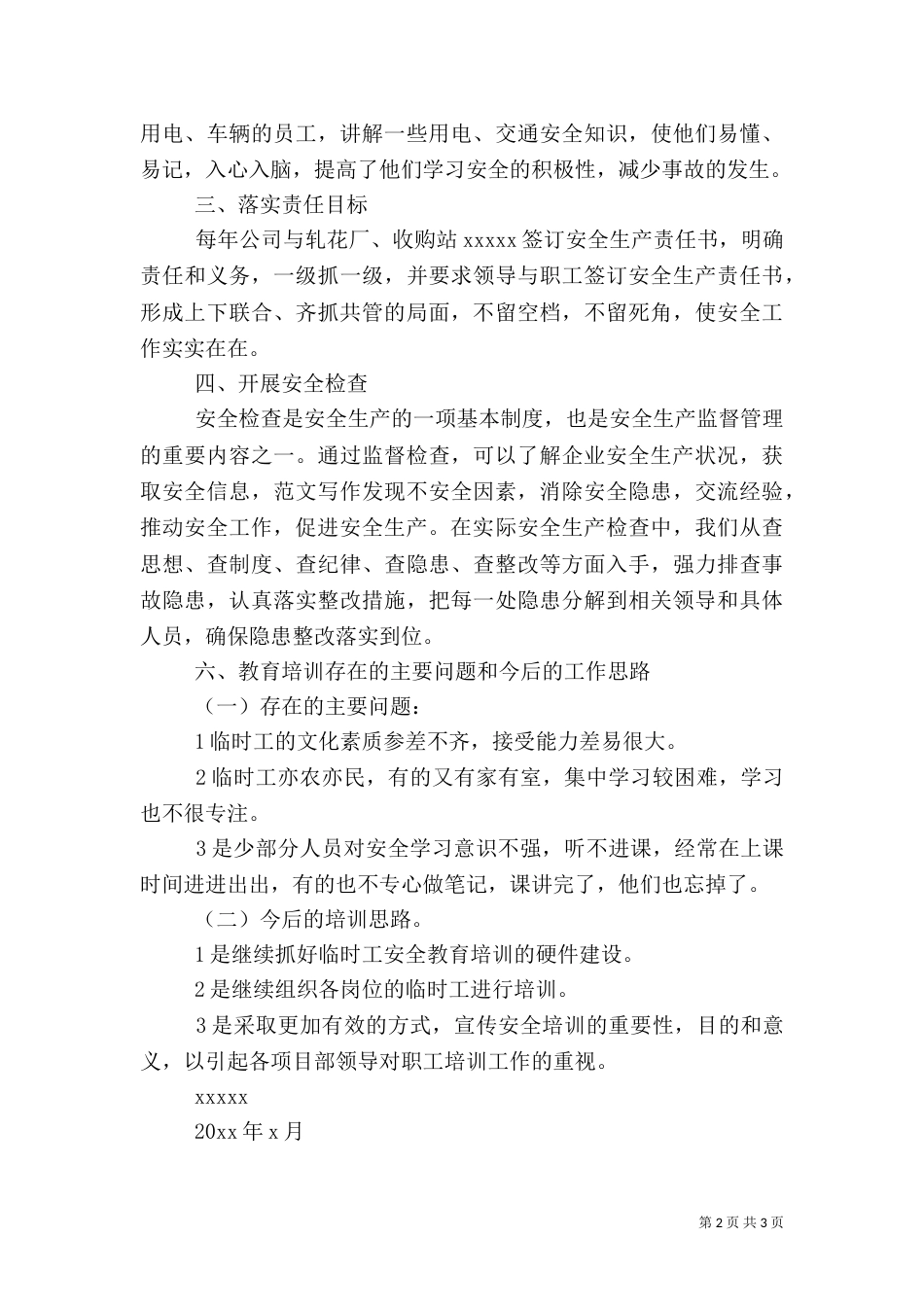 安全生产教育培训工作总结_第2页