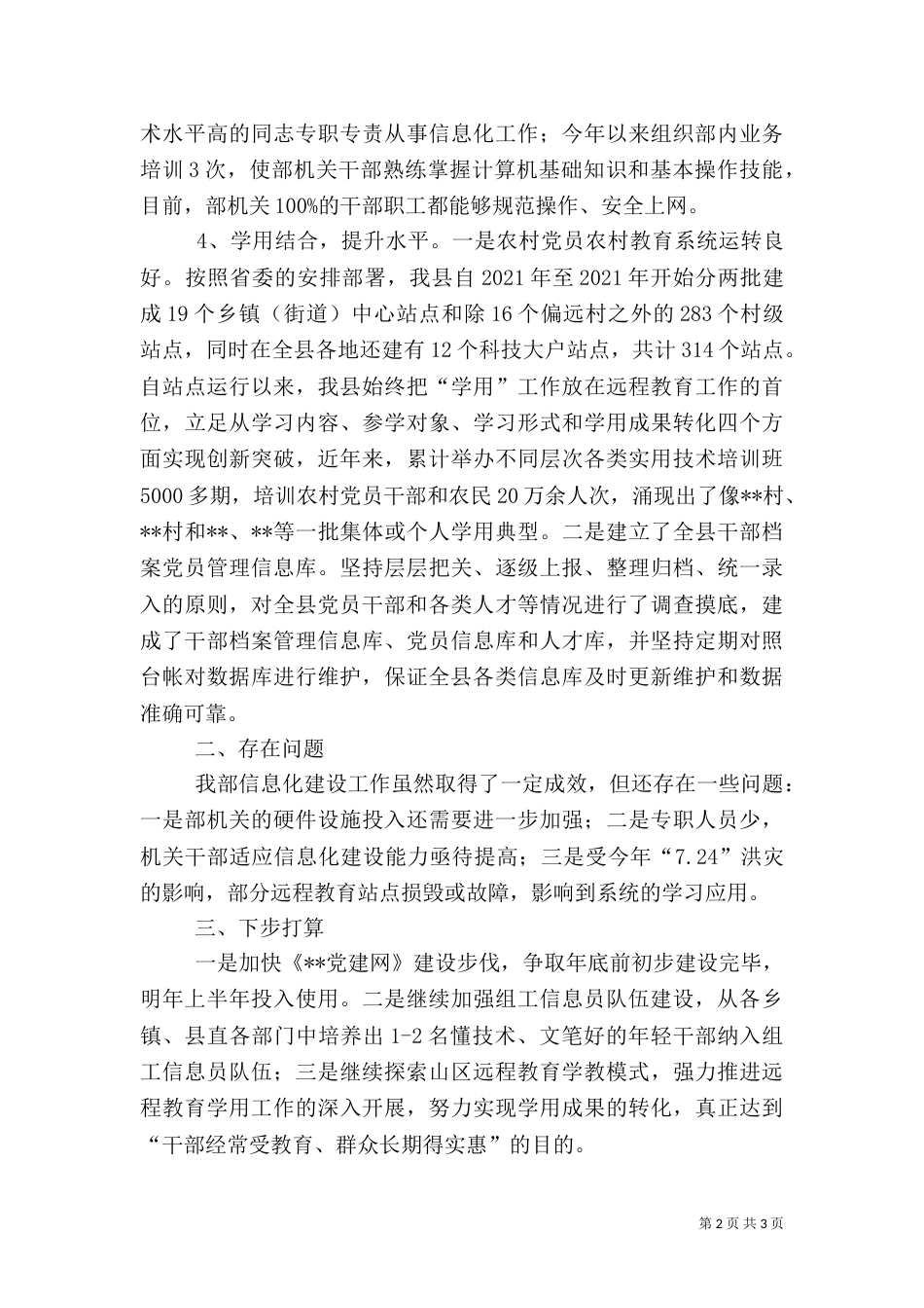 组织部信息化建设情况汇报（四）_第2页
