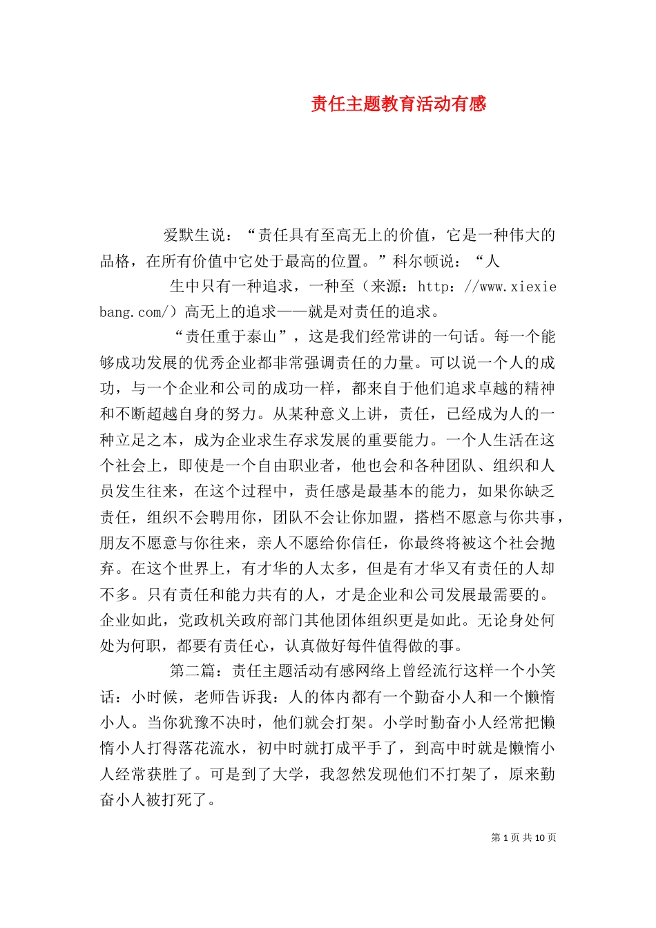 责任主题教育活动有感_第1页