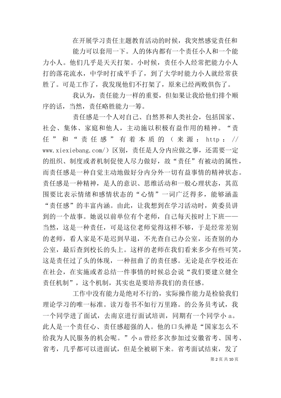 责任主题教育活动有感_第2页