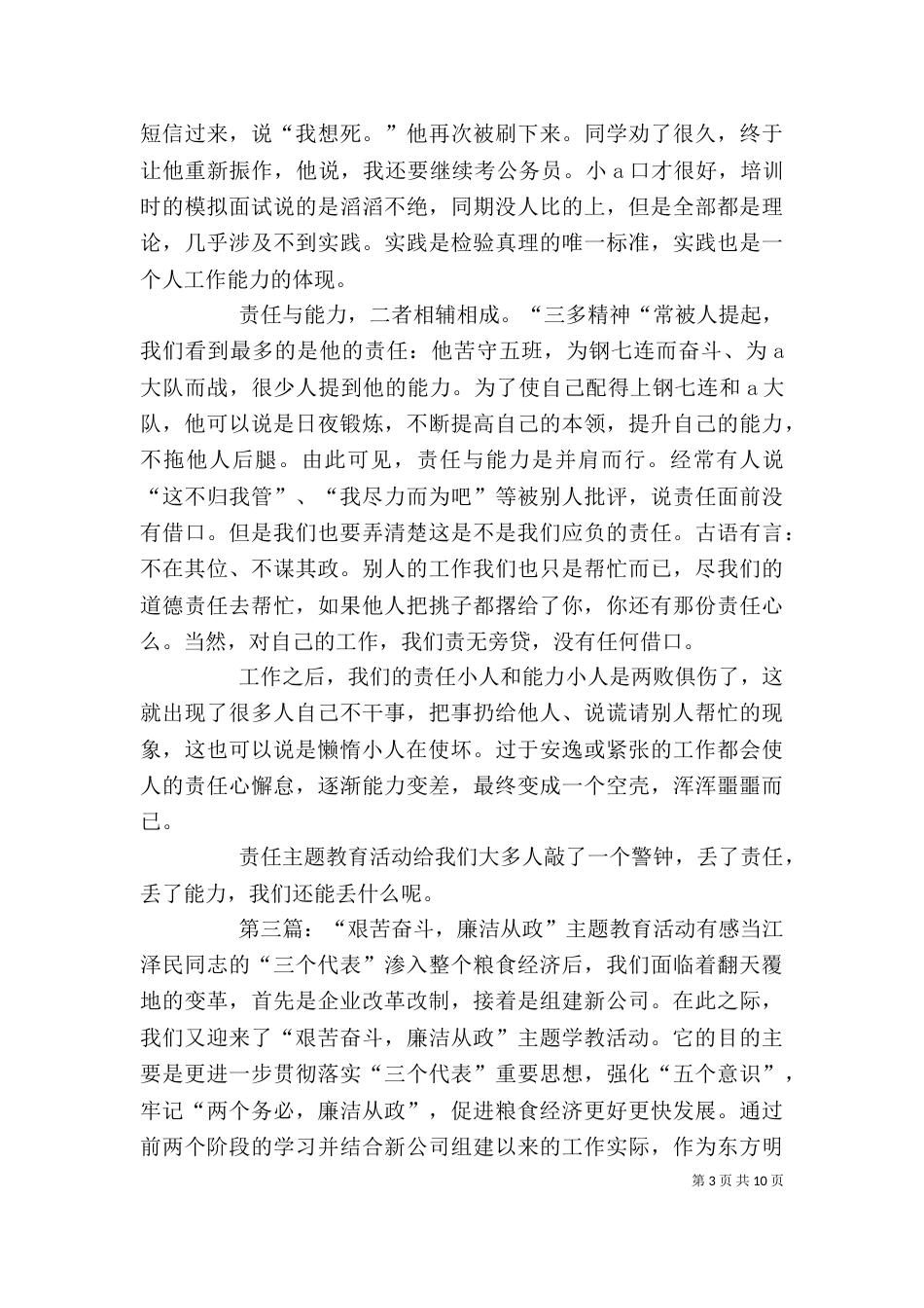 责任主题教育活动有感_第3页