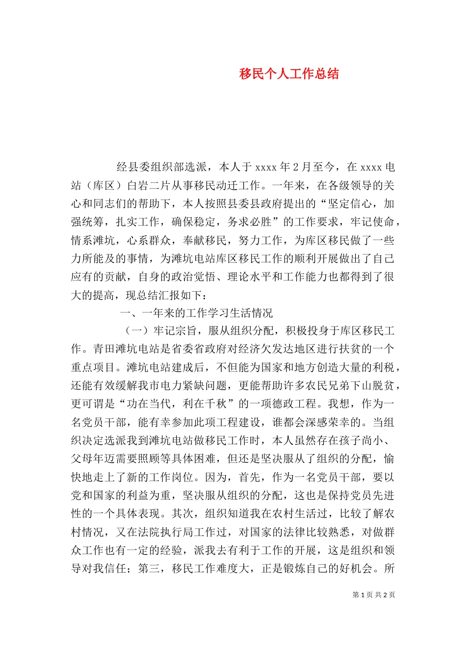 移民个人工作总结（二）_第1页