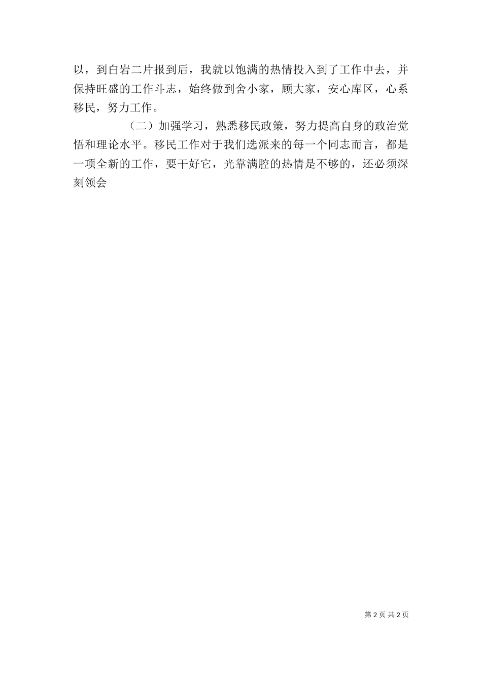 移民个人工作总结（二）_第2页