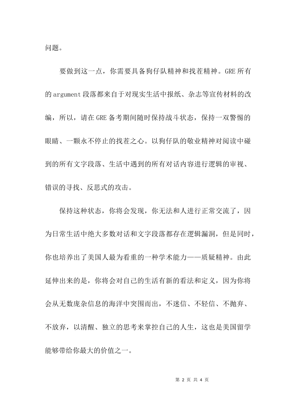 新GRE考试的写作要有思想_第2页
