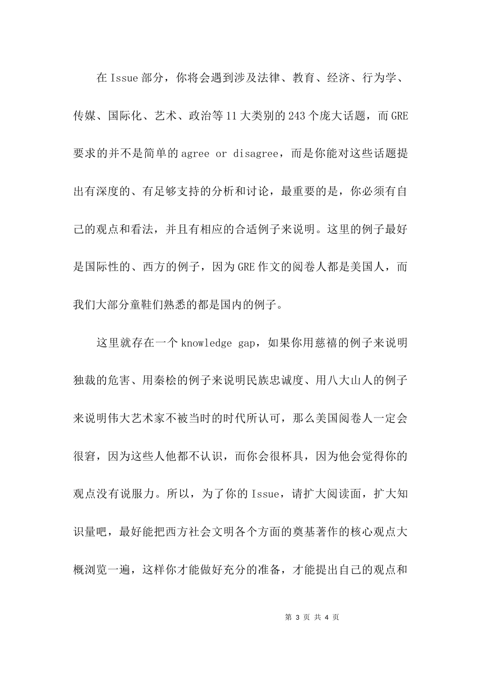 新GRE考试的写作要有思想_第3页
