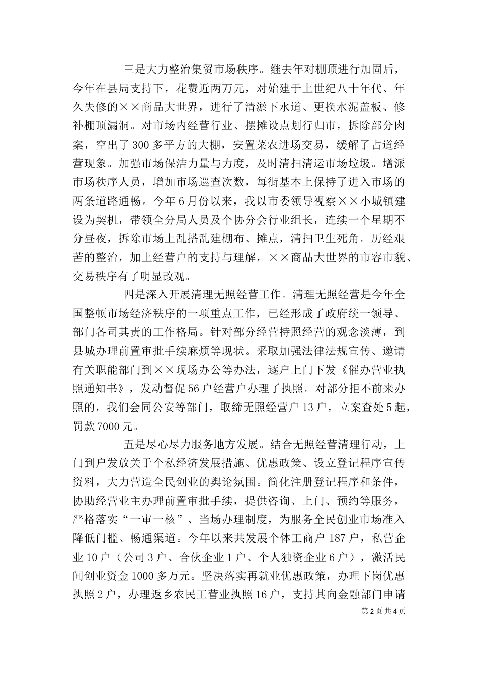 工商局长述职报告（一）_第2页
