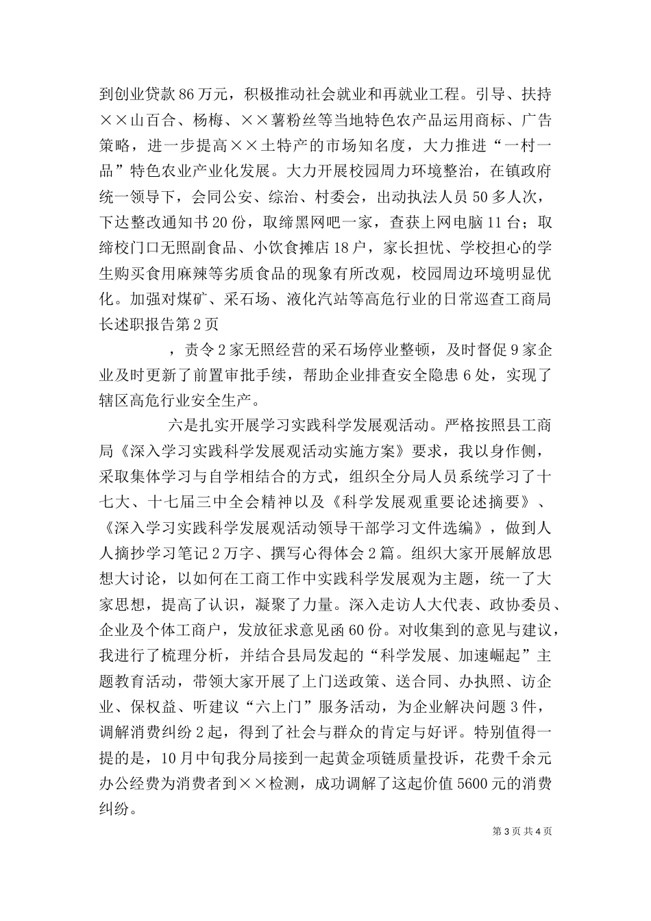 工商局长述职报告（一）_第3页