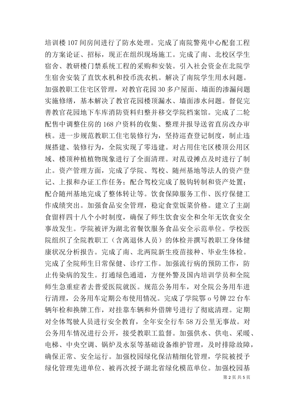 学院年度个人工作述职报告（一）_第2页