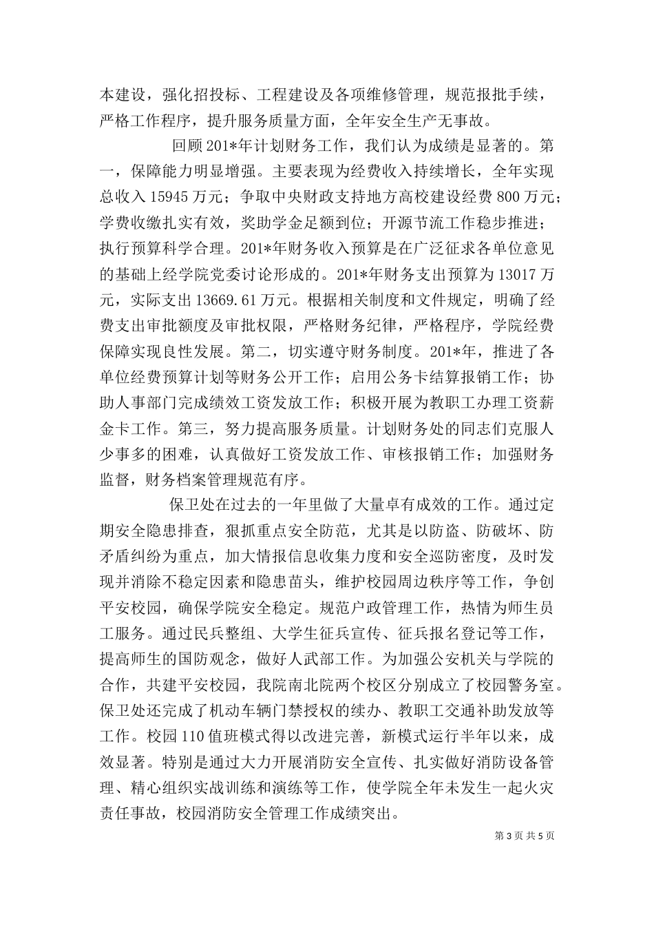 学院年度个人工作述职报告（一）_第3页
