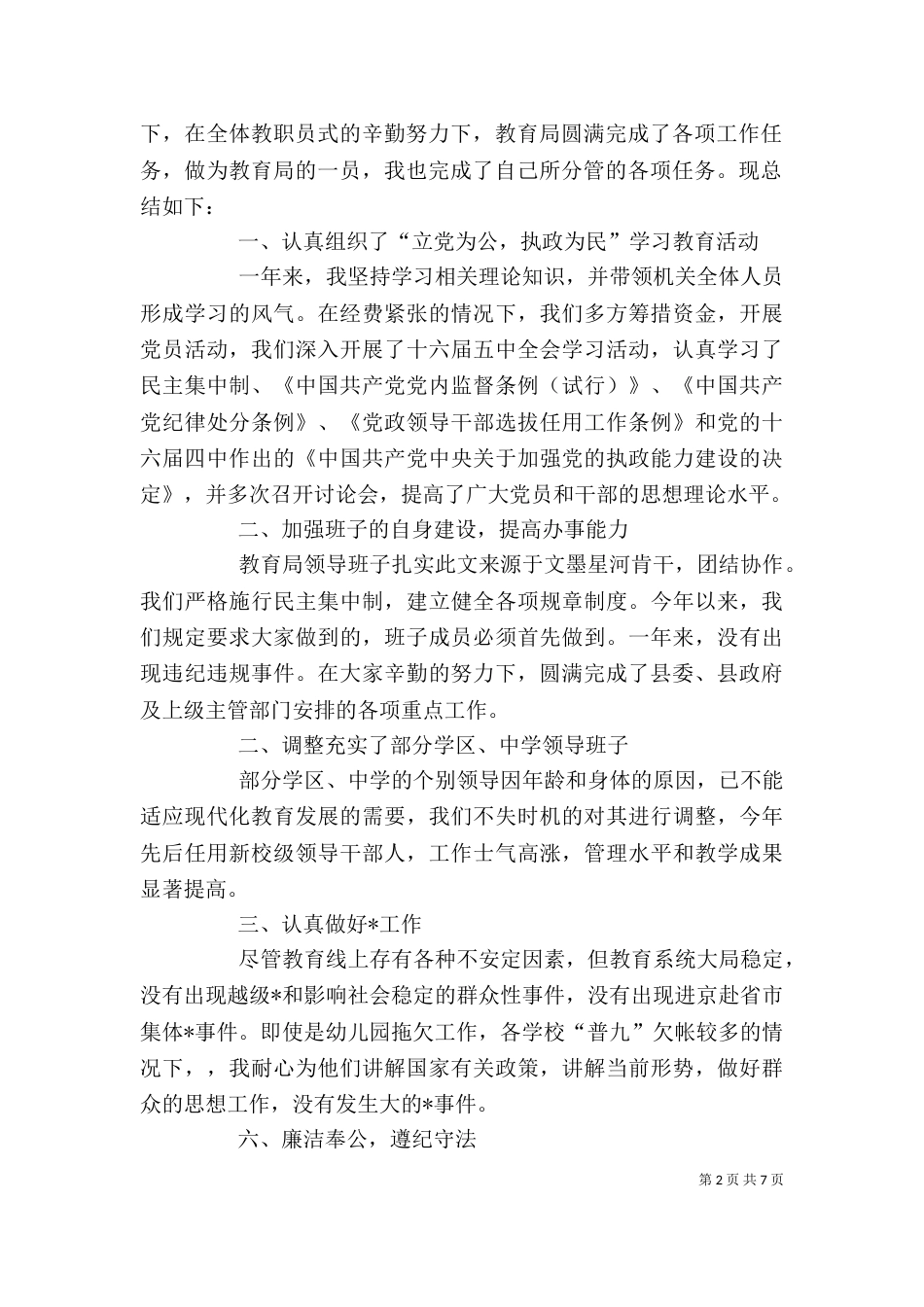 教育局年度个人工作总结—个人工作总结_第2页