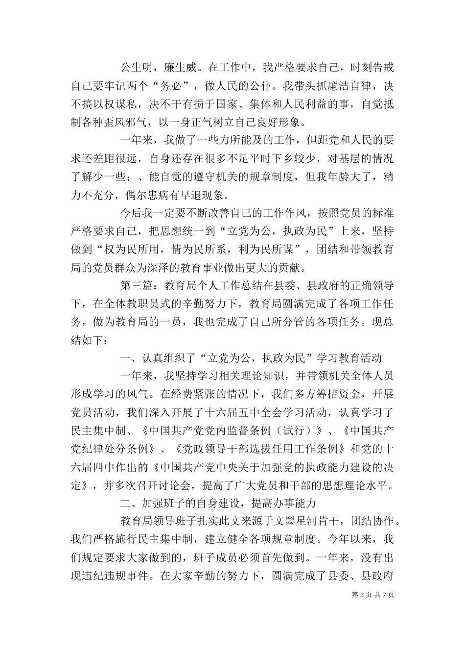 教育局年度个人工作总结—个人工作总结_第3页