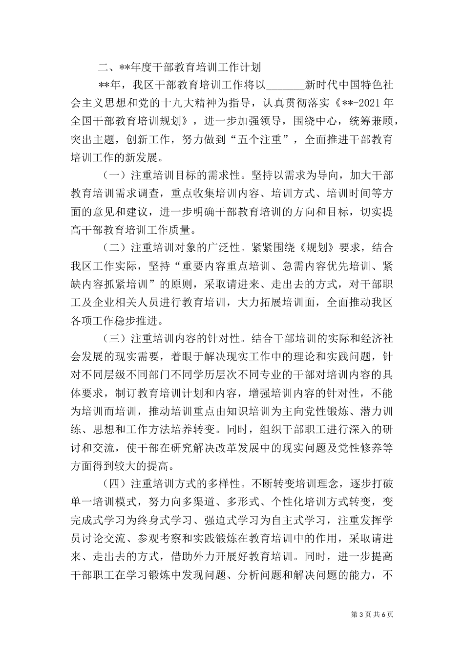 干部培训工作总结（共3篇）_第3页