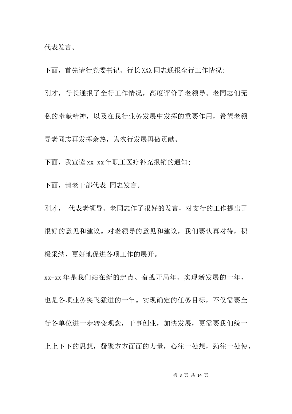 （精选）老干部座谈会主持词_第3页