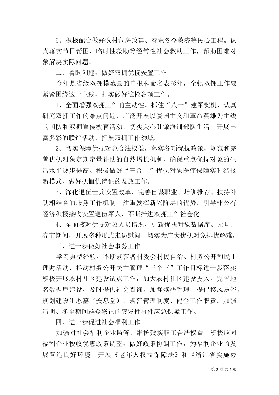民政局发展服务优化计划_第2页