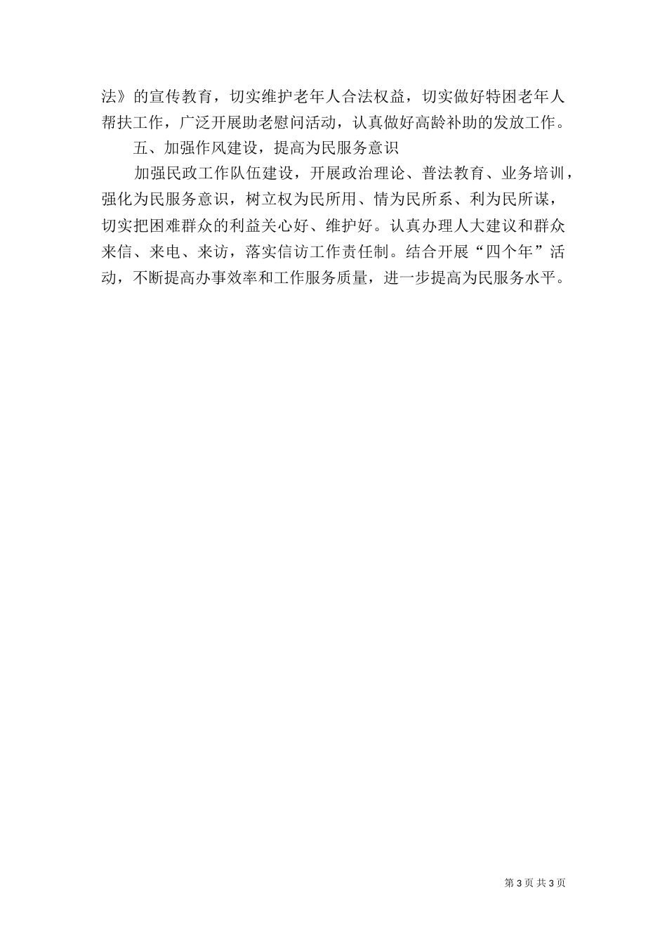 民政局发展服务优化计划_第3页