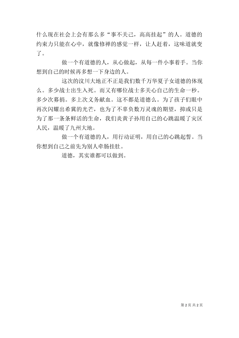征文 做一个有道德的人（四）_第2页