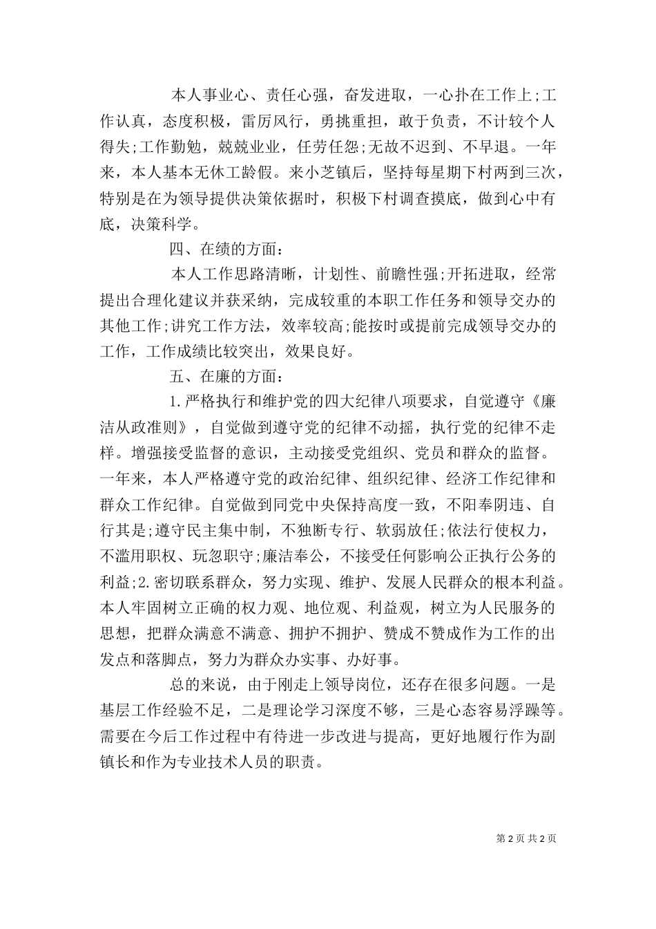 2023公务员述职述廉报告_第2页