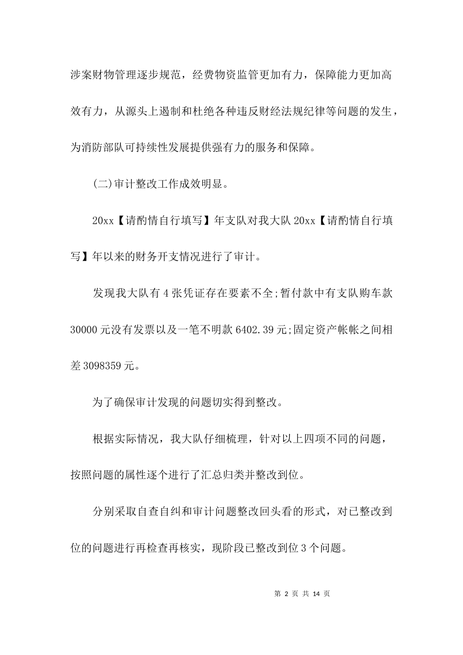 （精选）审计整改报告模板_第2页